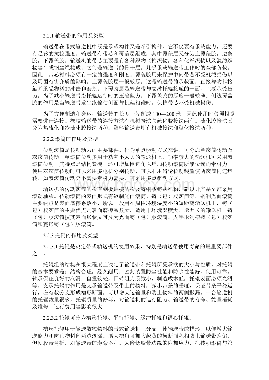 港口单位实习报告.docx_第3页