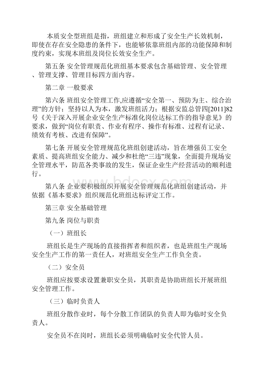 舟山船舶修造企业安全管理规范化班组基本要求.docx_第2页