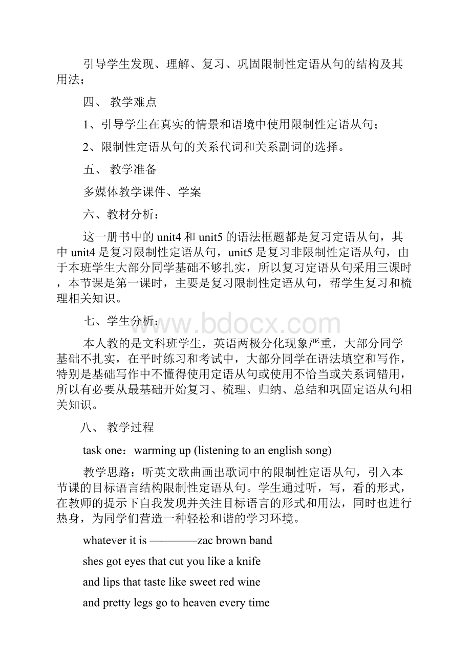 高中英语优秀语法教案Word格式文档下载.docx_第3页