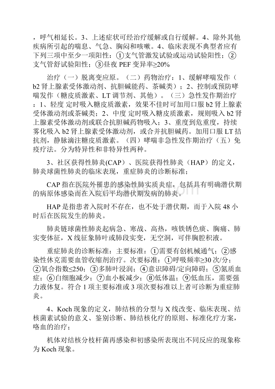 专升本临床医学考试复习资料.docx_第2页