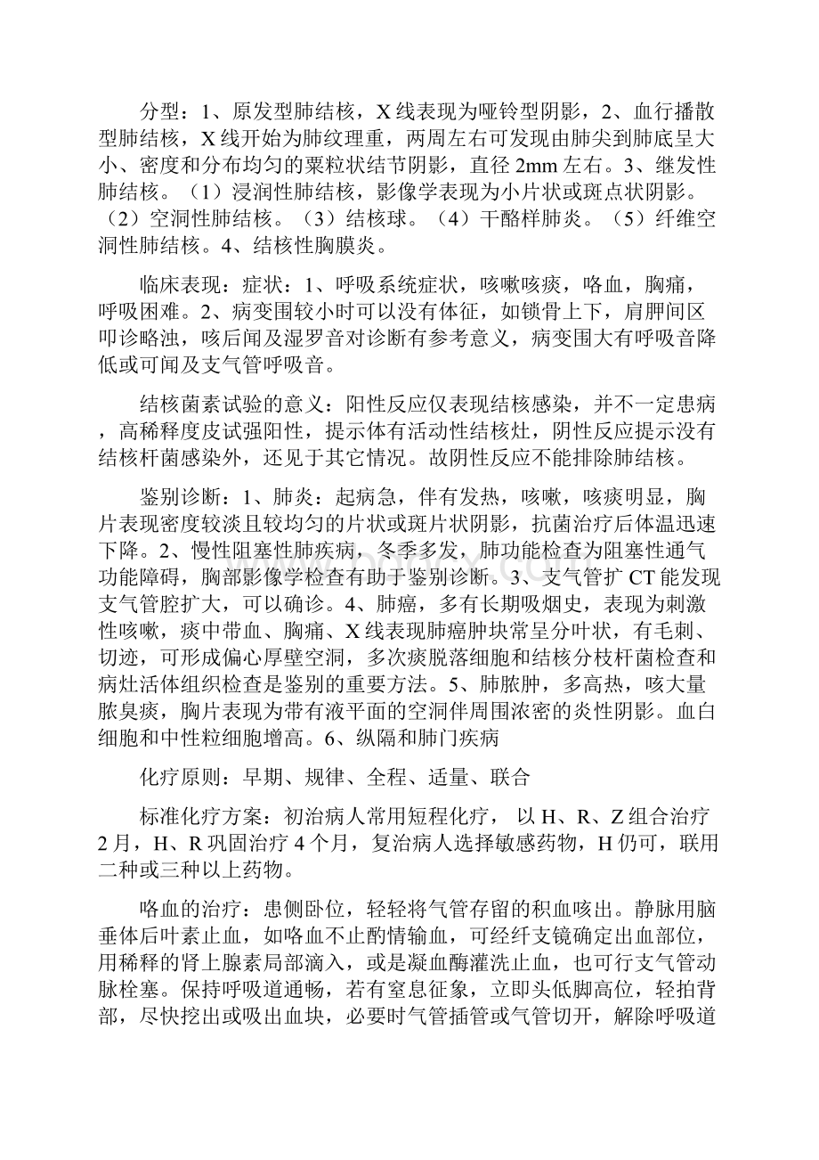 专升本临床医学考试复习资料.docx_第3页