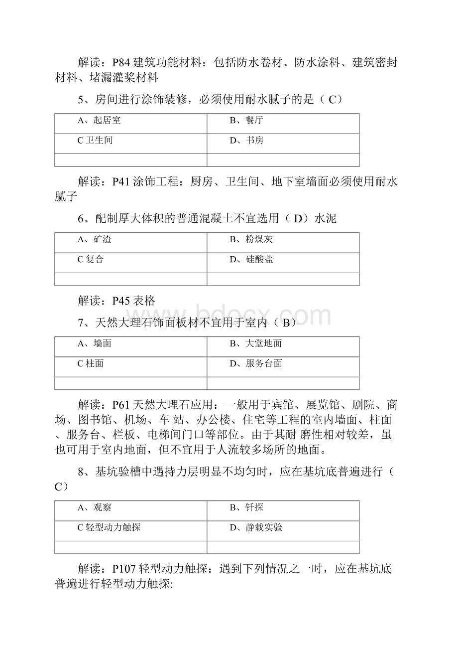 一级建造师实物真题及答案.docx_第2页