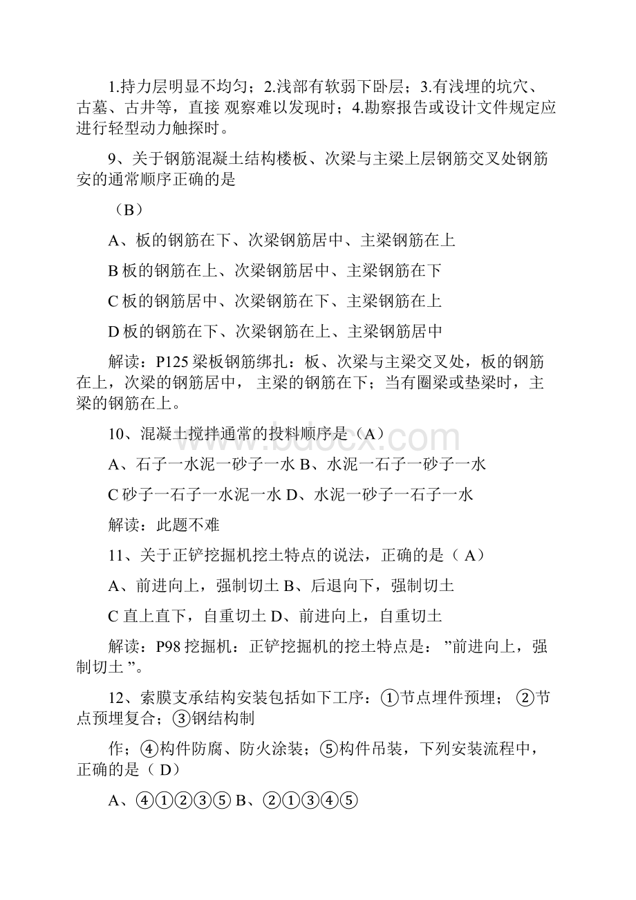 一级建造师实物真题及答案.docx_第3页