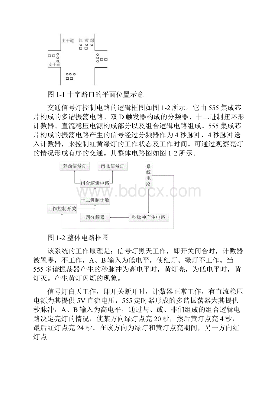 基于Multisim的红绿灯控制器仿真实现综述.docx_第3页