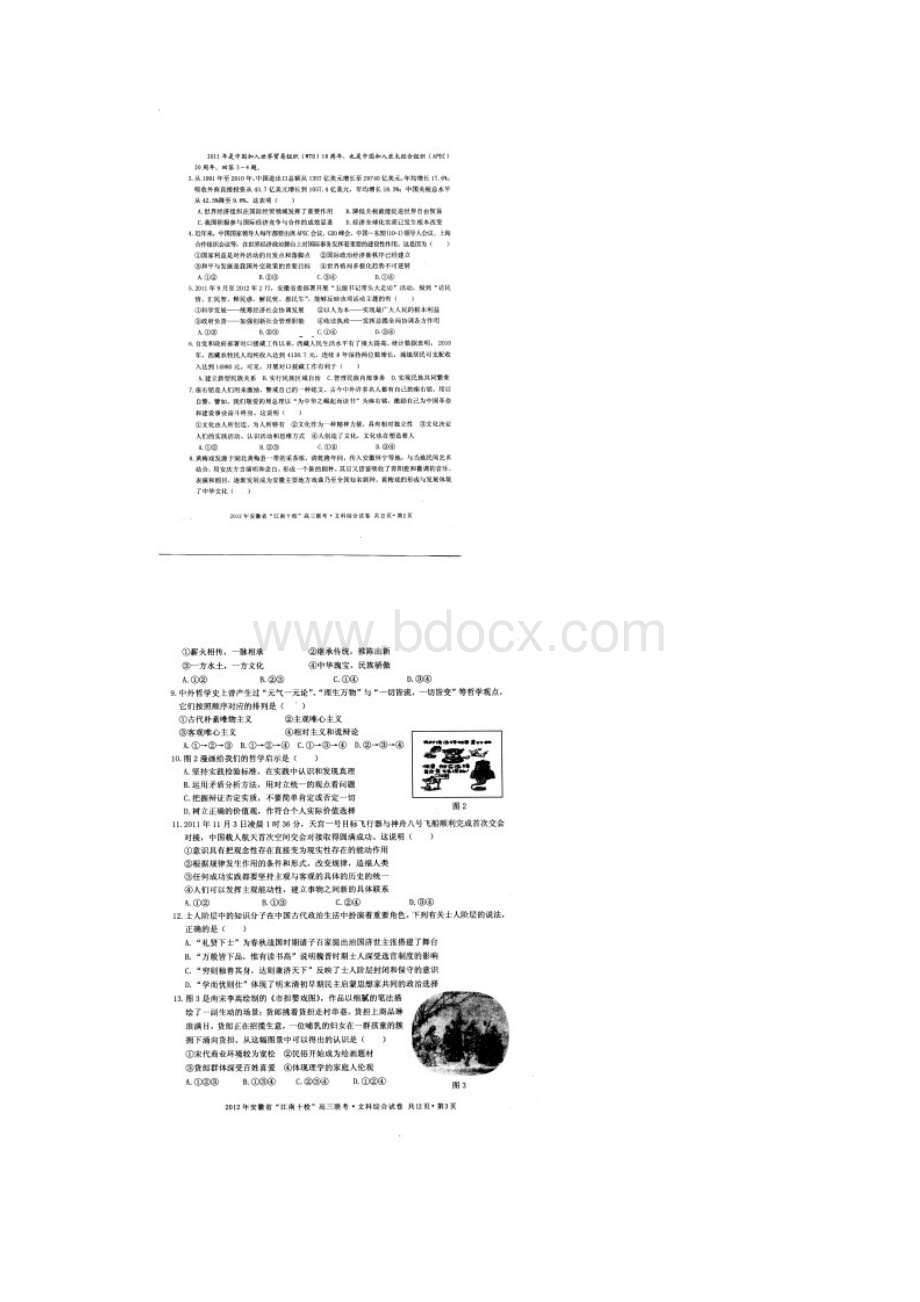 安徽省江南十校届高三第一次联考文综高清扫描江南十校联考.docx_第2页