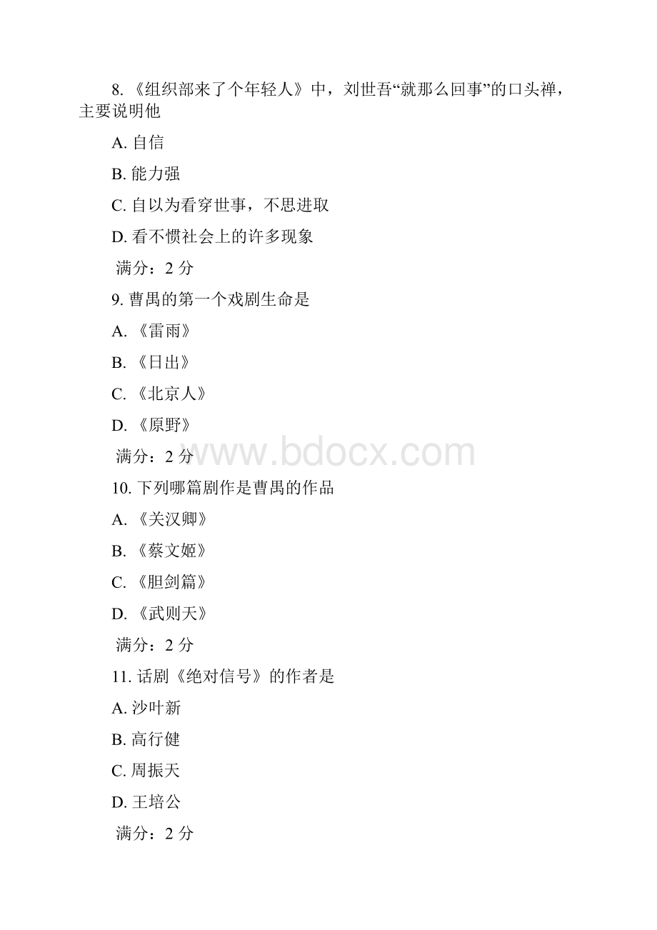 秋季汉语言文学 第二次在线作业.docx_第3页