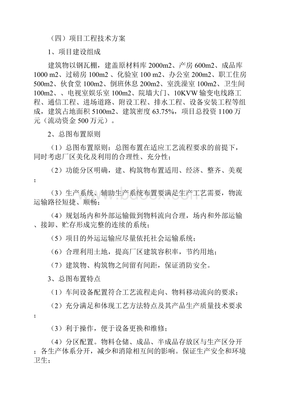 精编版年产500吨颗粒紫胶及色素项目可行性研究报告Word文档格式.docx_第3页