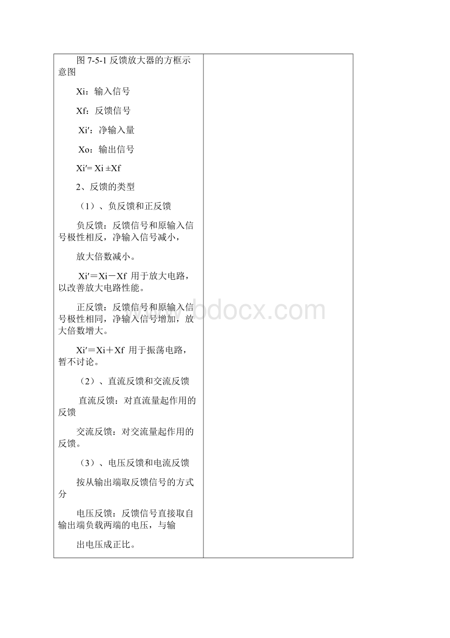 放大电路中的负反馈教案Word文档格式.docx_第3页