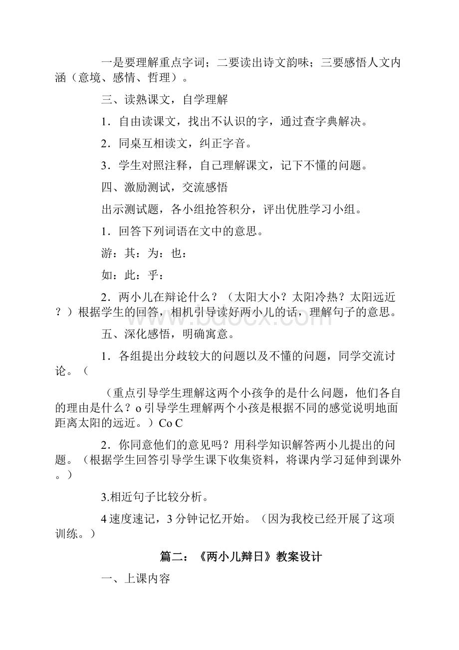 《两小儿辩日》教案.docx_第2页