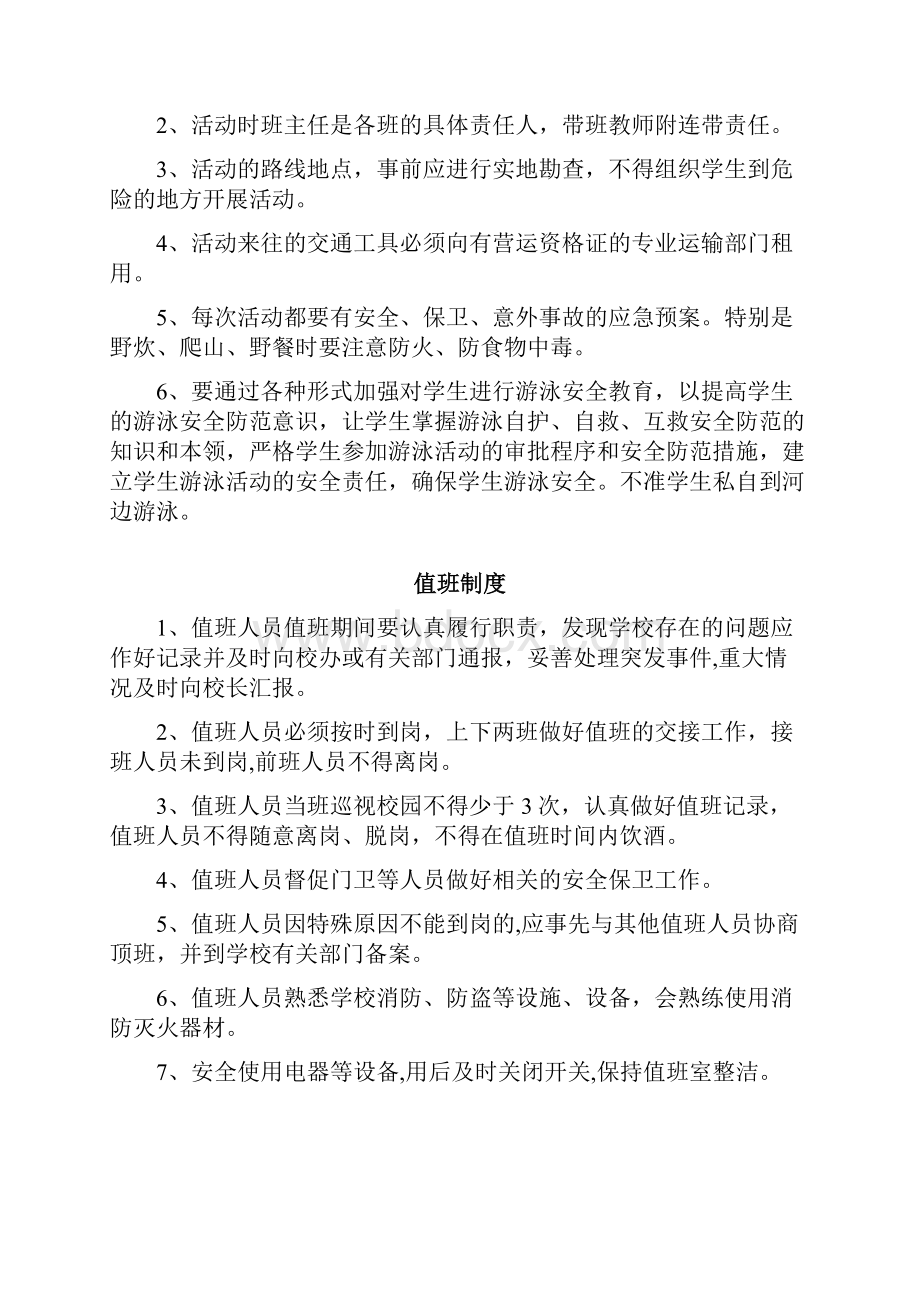 学校门卫管理制度汇编.docx_第3页