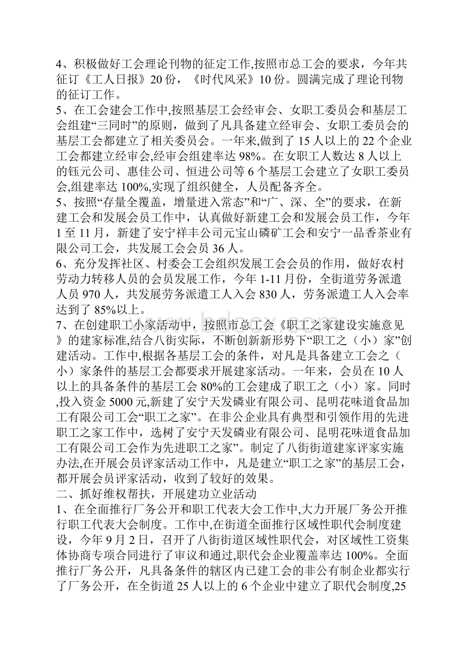 街道工会联合会工作总结文档格式.docx_第2页