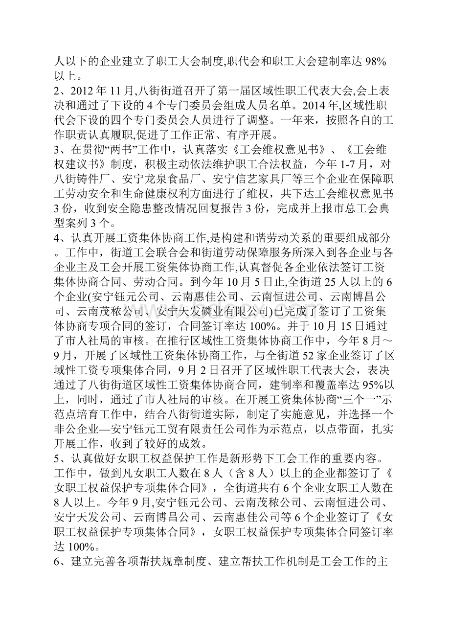 街道工会联合会工作总结.docx_第3页