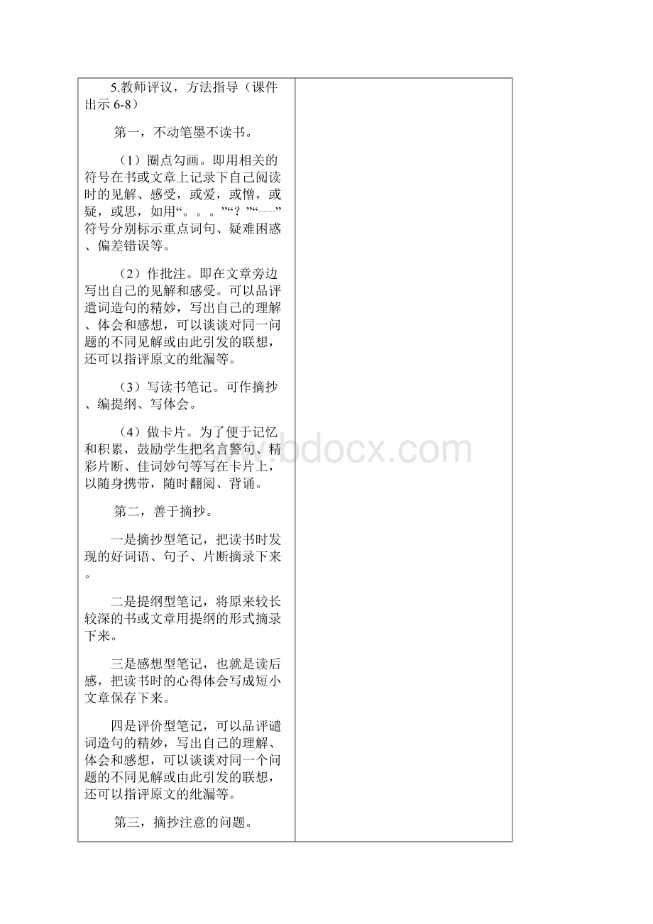 部编统编教材小学语文三年级上册语文园地七教案教学设计Word文件下载.docx_第3页