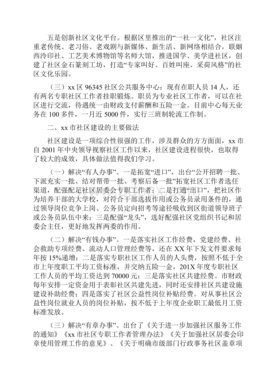 赴杭州市学习社区建设考察报告Word文档格式.docx_第3页