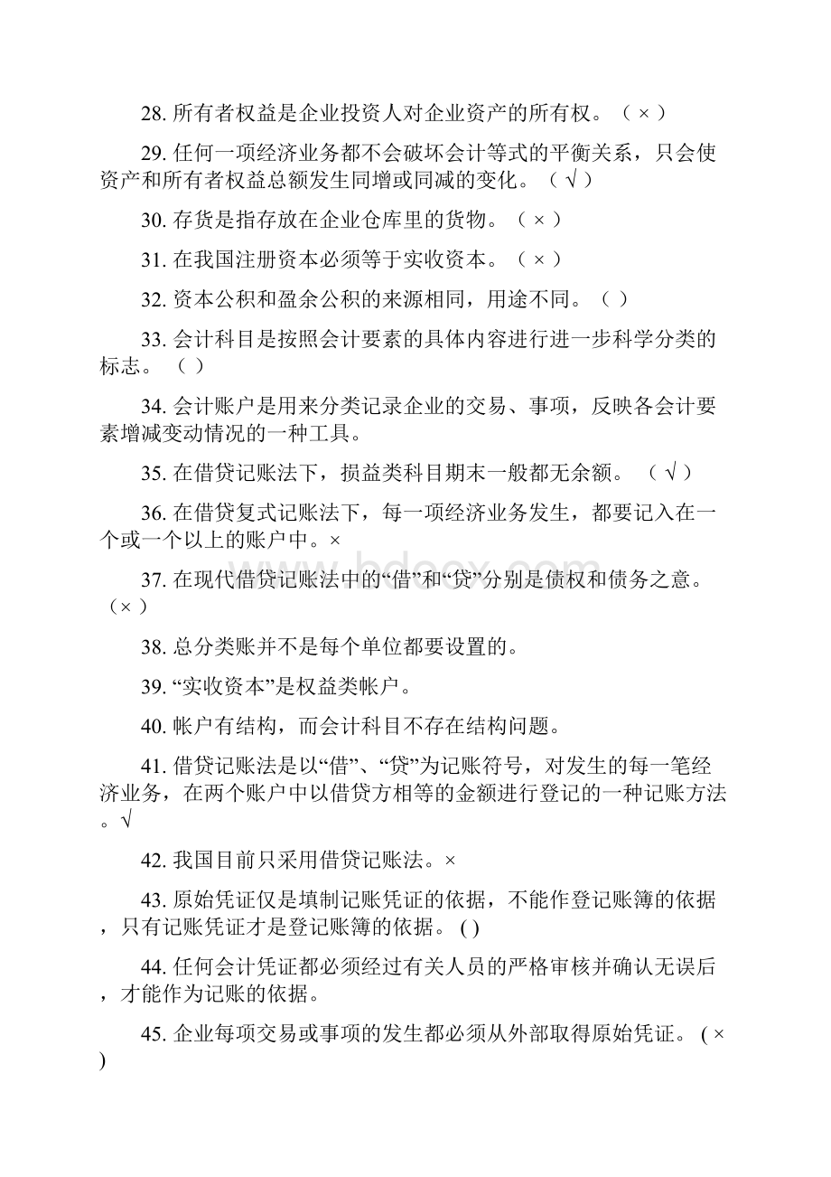 《会计学B 》复习思考题教学提纲Word格式.docx_第3页