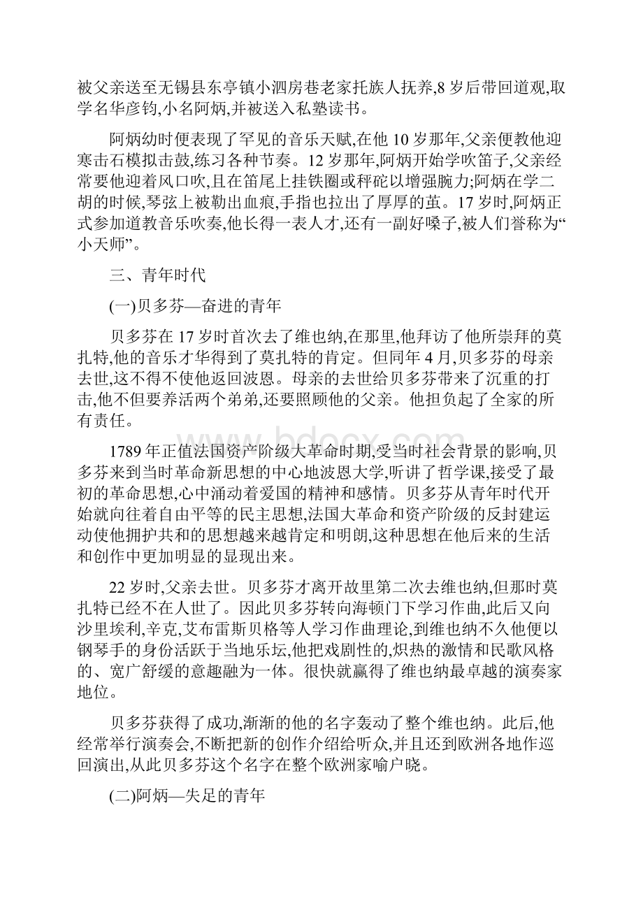 浅谈贝多芬与阿炳异同正文致谢.docx_第3页