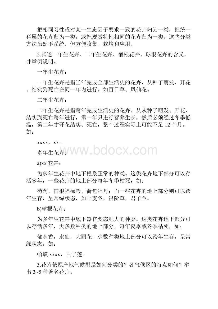 园林花卉学复习资料.docx_第2页