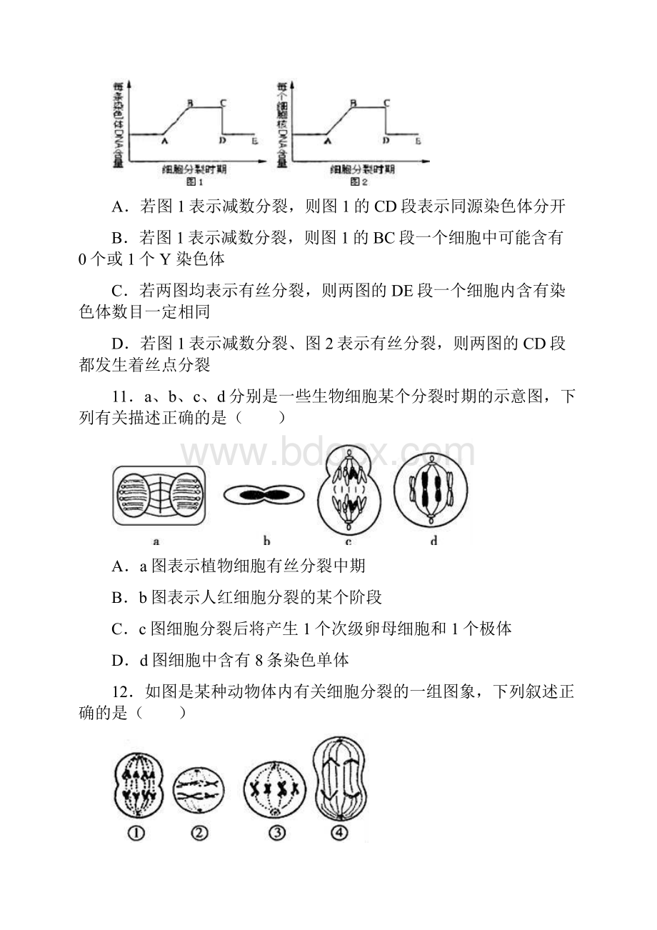 陕西省咸阳市百灵中学学年高一下学期第二次.docx_第3页