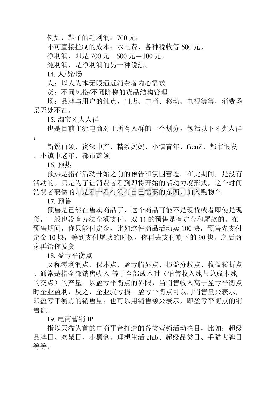 电商术语小词典Word文档下载推荐.docx_第3页