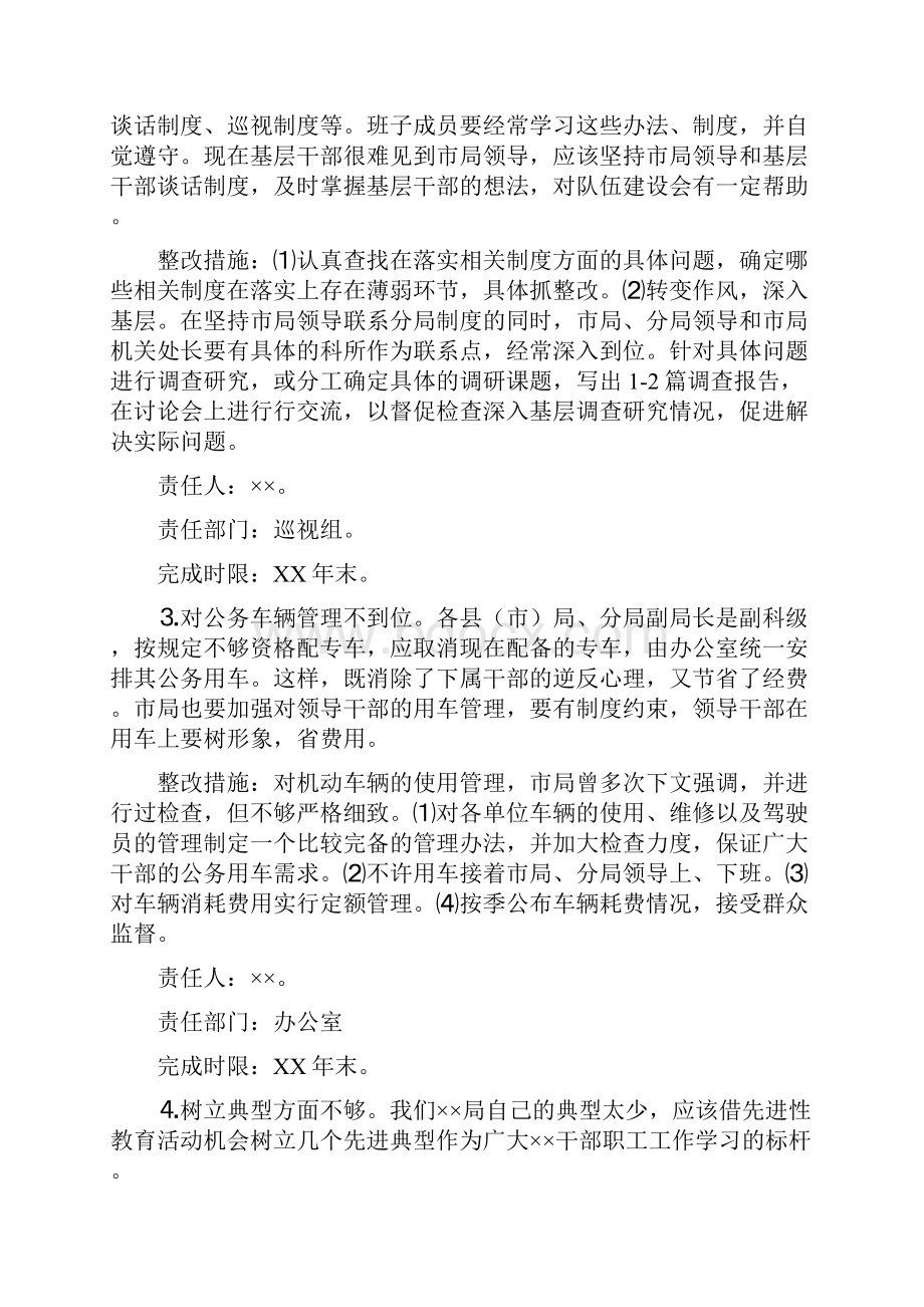 局领导班子整改方案.docx_第2页