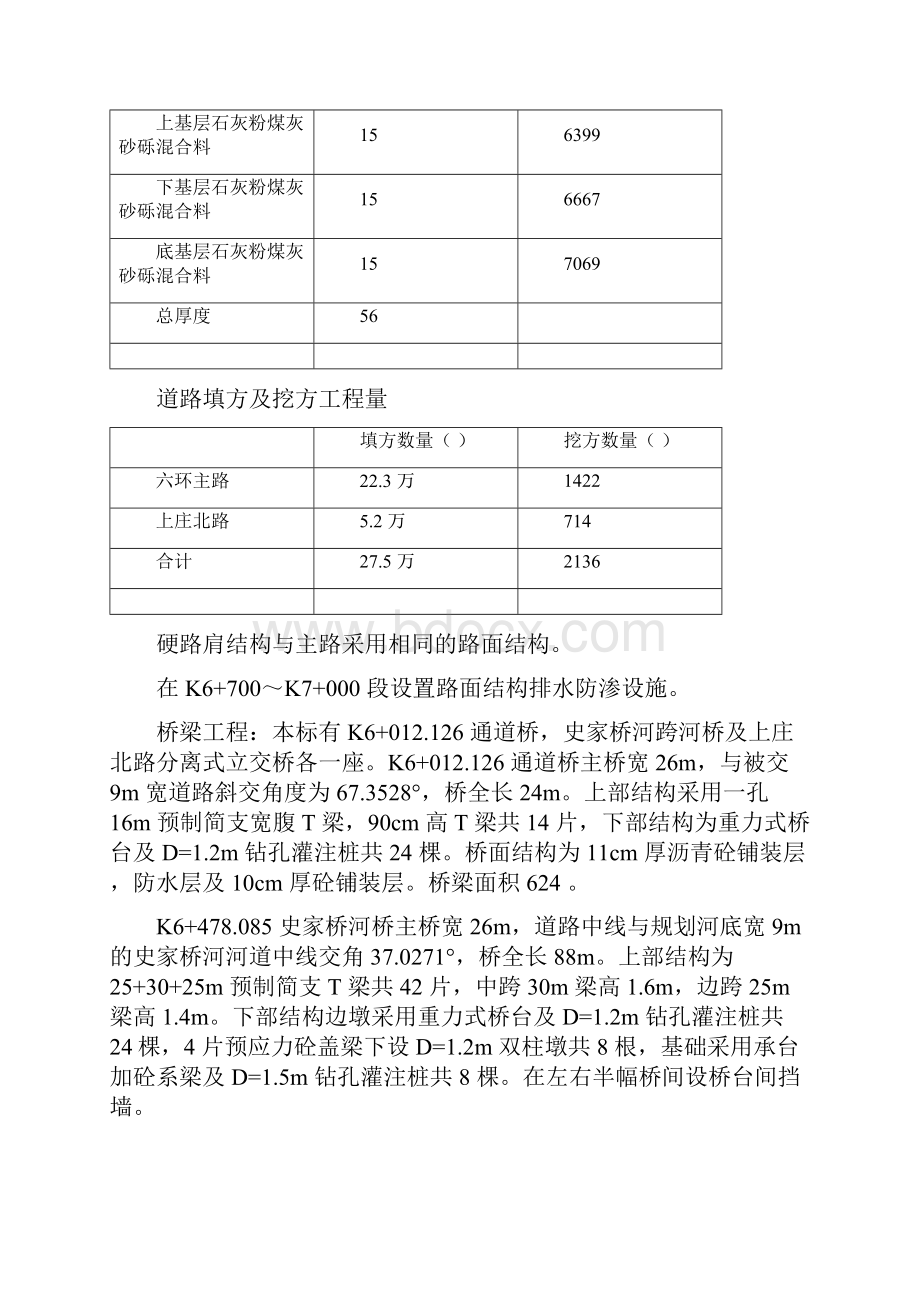 投标施工组织设计.docx_第3页