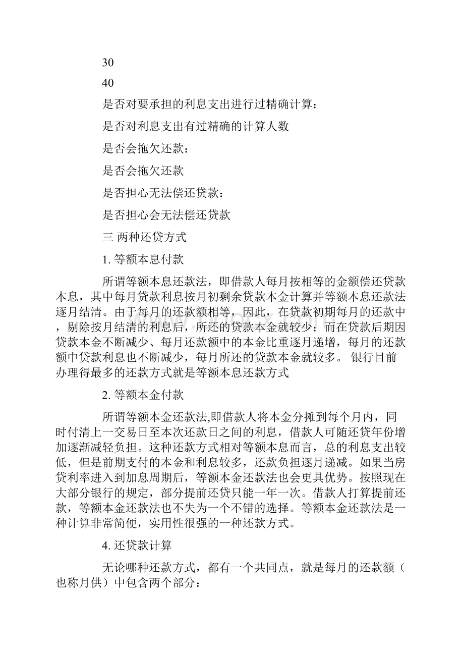 数学研究性学习报告范文.docx_第2页