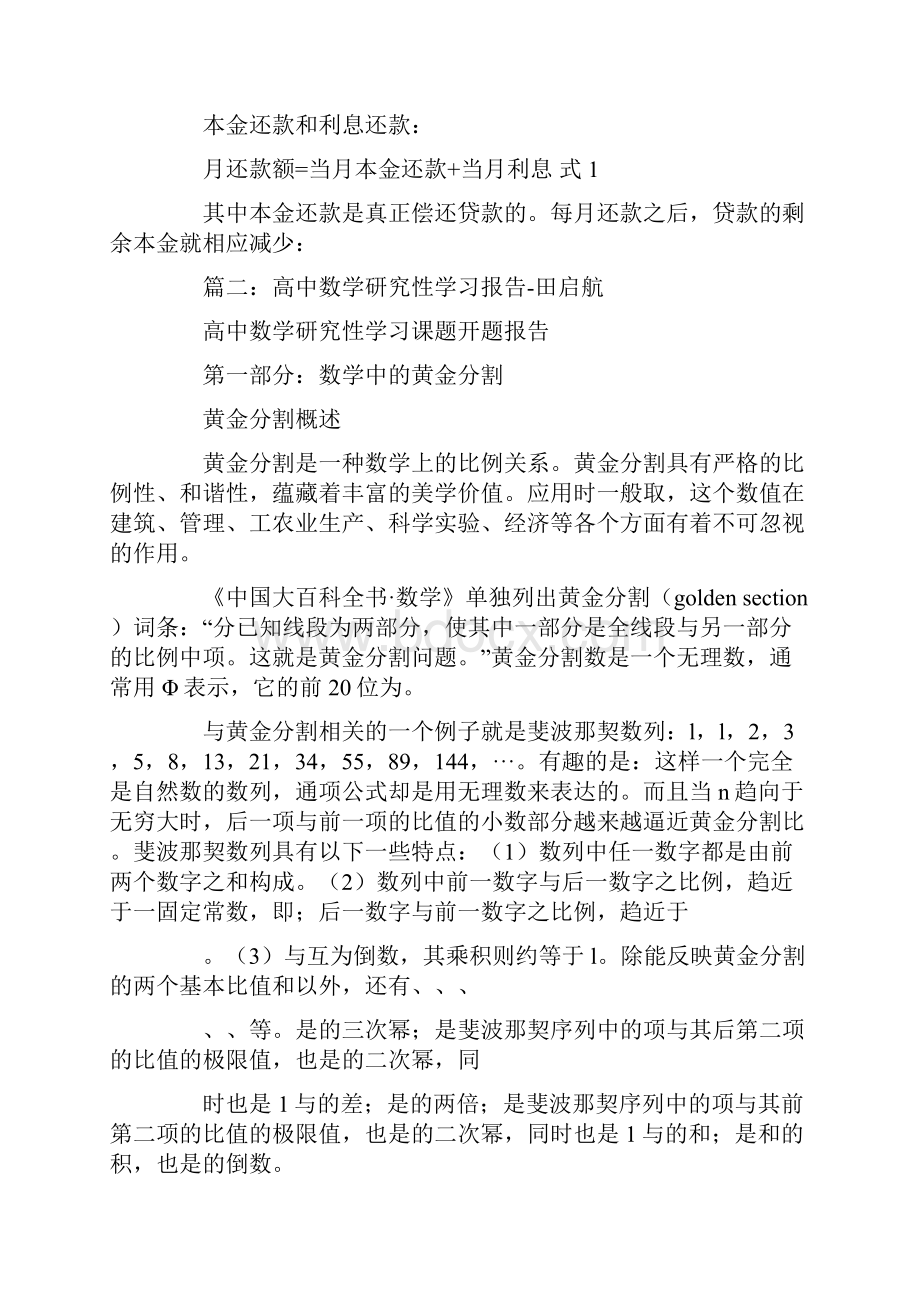 数学研究性学习报告范文.docx_第3页