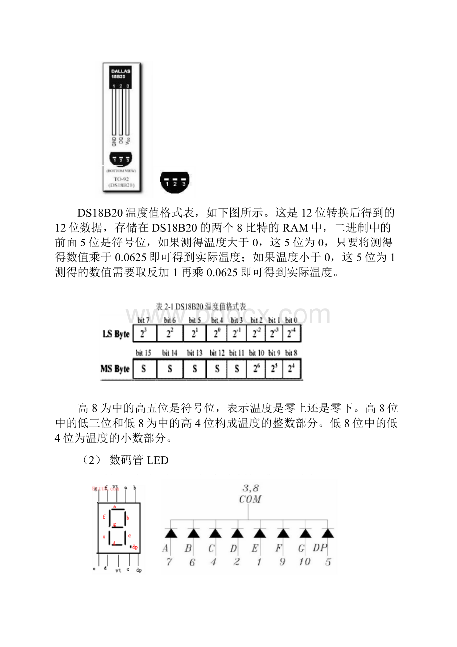 基于单片机的水温自动控制系统方案设计书.docx_第2页