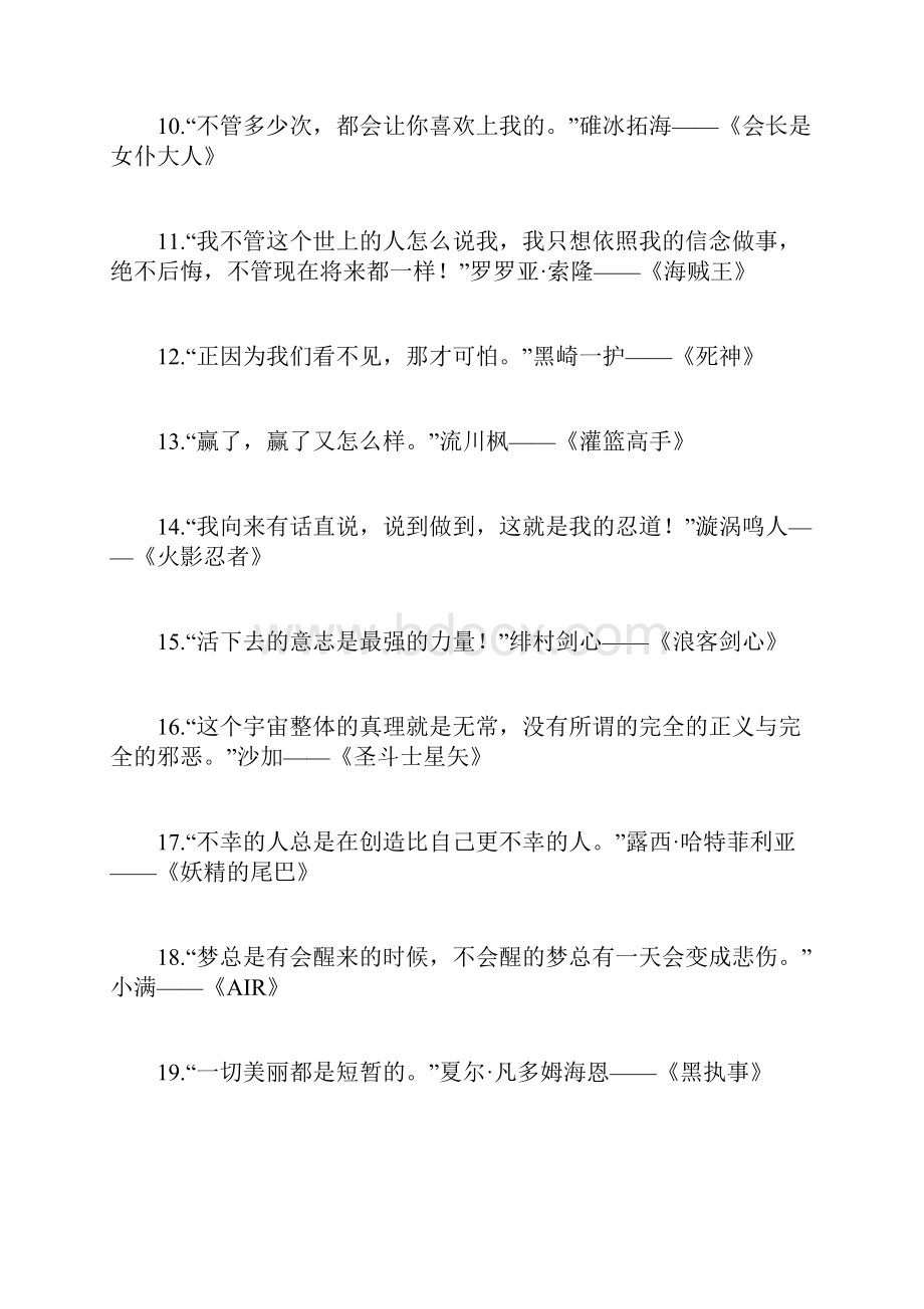 100位动漫人物100句灵魂语言Word格式文档下载.docx_第2页