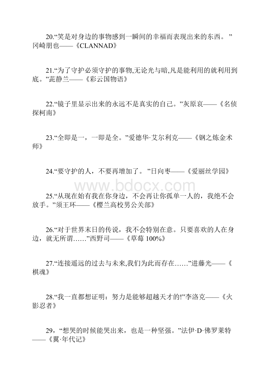 100位动漫人物100句灵魂语言Word格式文档下载.docx_第3页