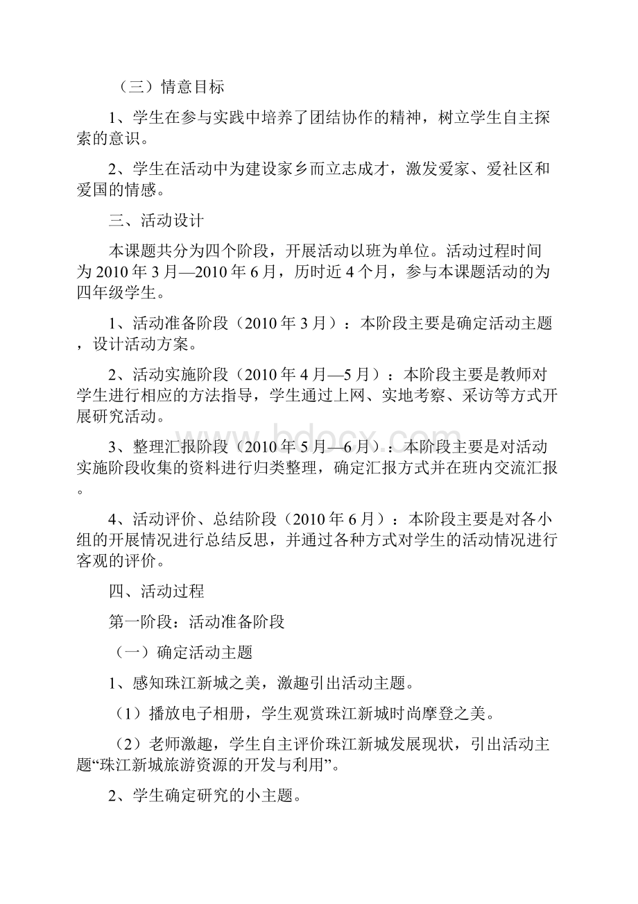 主题活动案例样本文档格式.docx_第2页