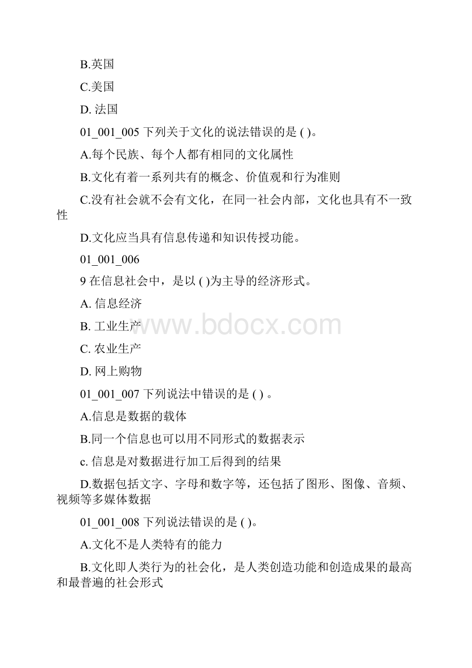 计算机文化基础单选题Word格式.docx_第2页