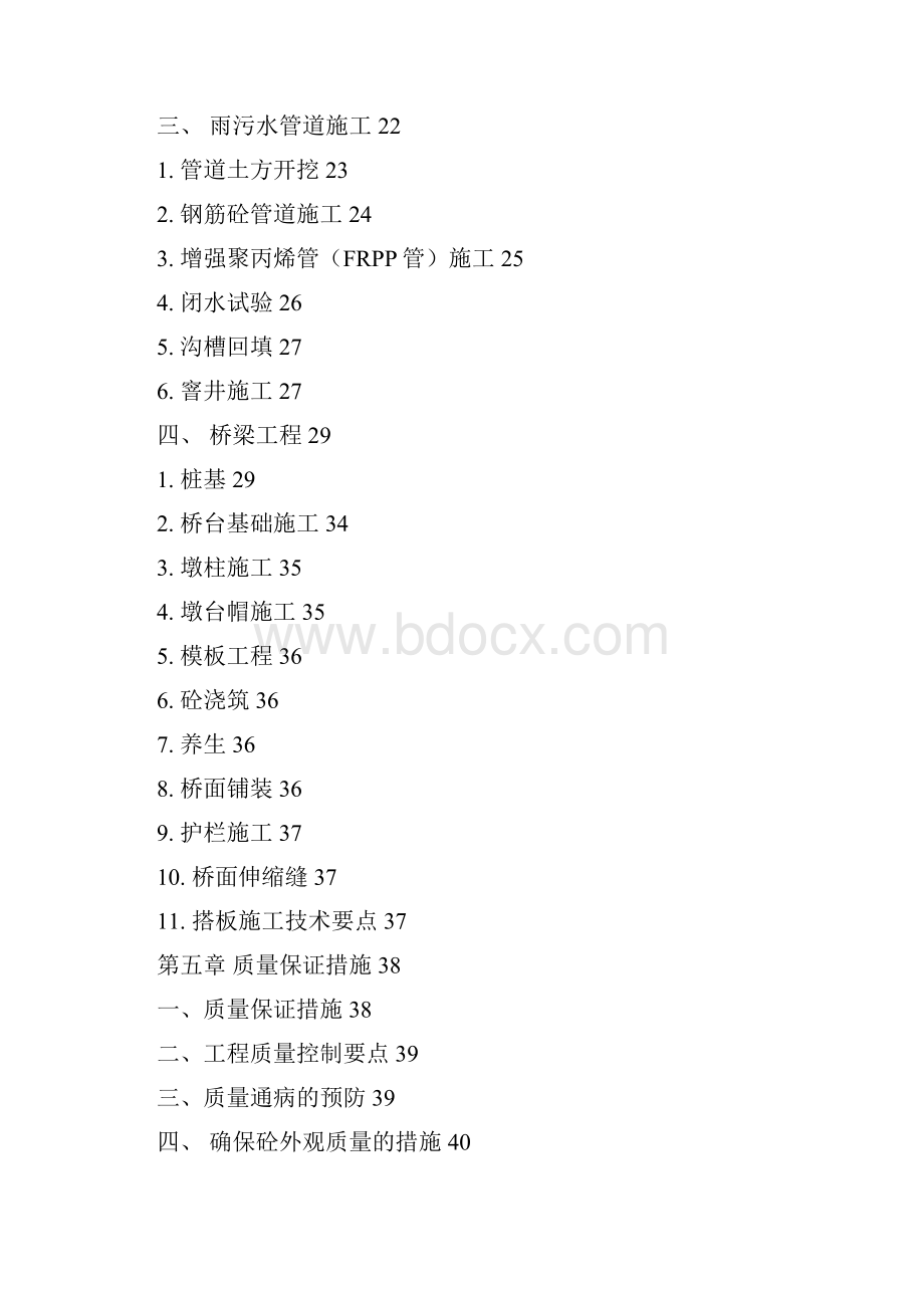 完整版苏州吴江太湖新城秋枫路至学院路工程施工组织设计.docx_第3页