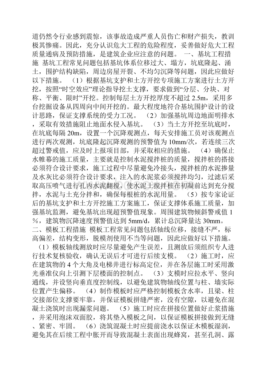 想要工地基本不出施工安全事故这六项措施做到位就行.docx_第2页