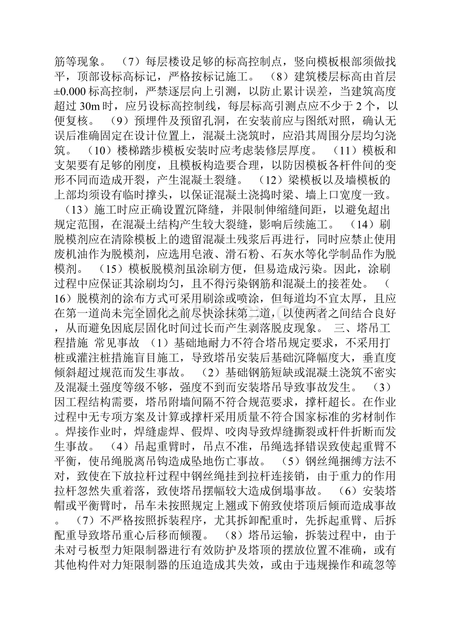 想要工地基本不出施工安全事故这六项措施做到位就行.docx_第3页