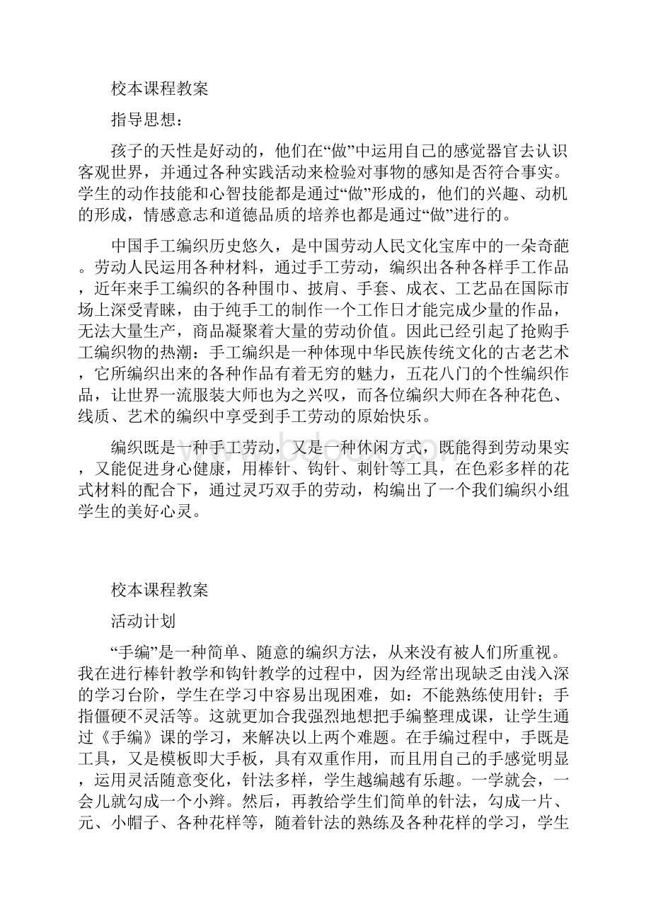 参考实用编织课程教案.docx_第2页