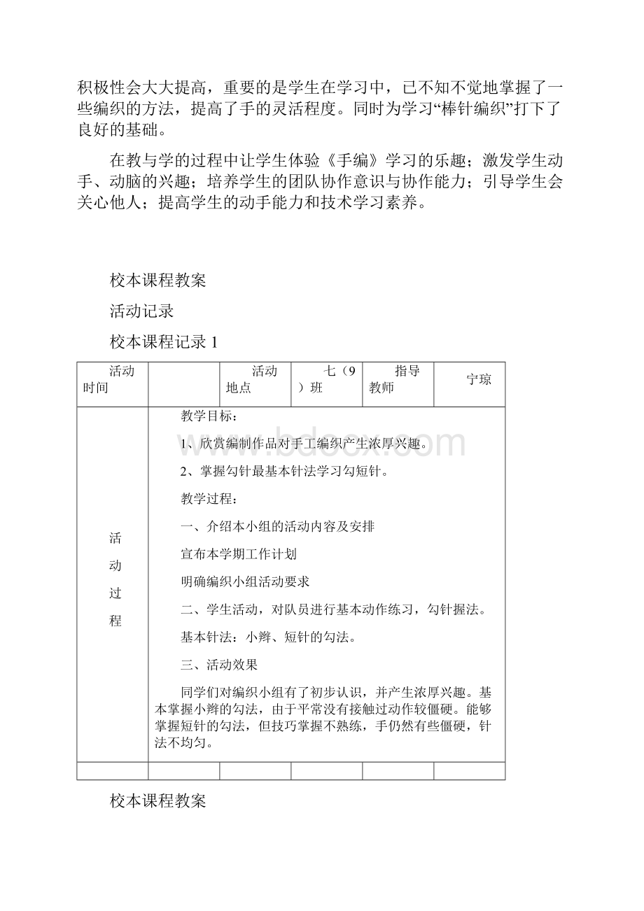 参考实用编织课程教案.docx_第3页