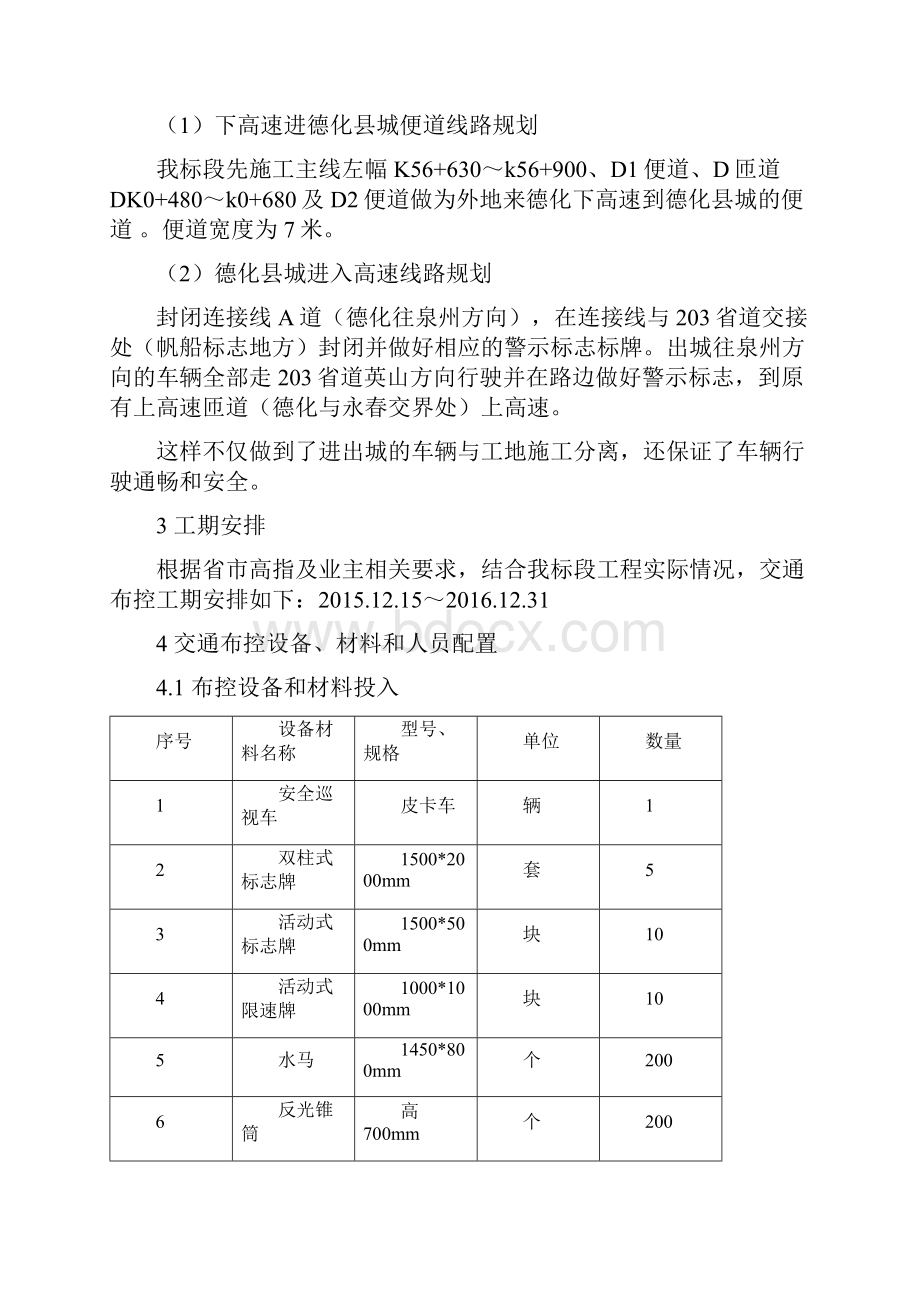 互通施工交通组织方案Word文档下载推荐.docx_第3页