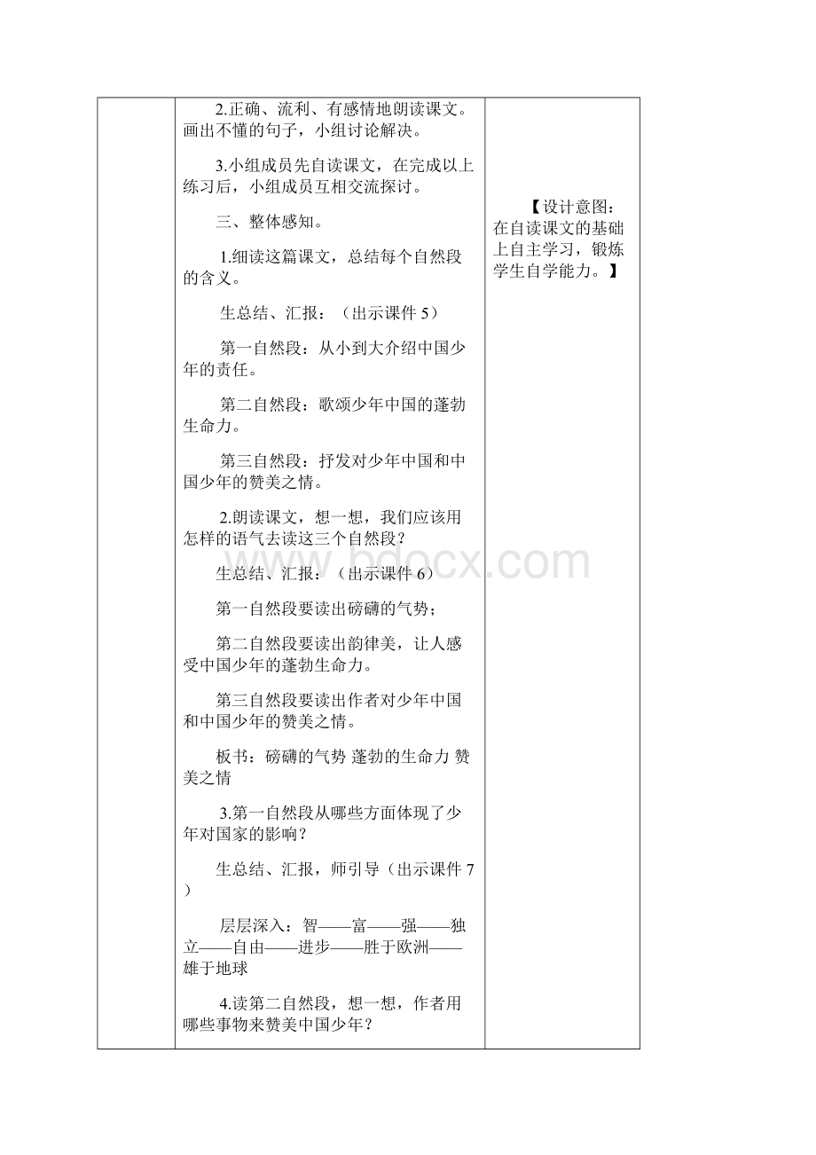 部编新版语文五年级上册《少年中国说节选》教案.docx_第3页