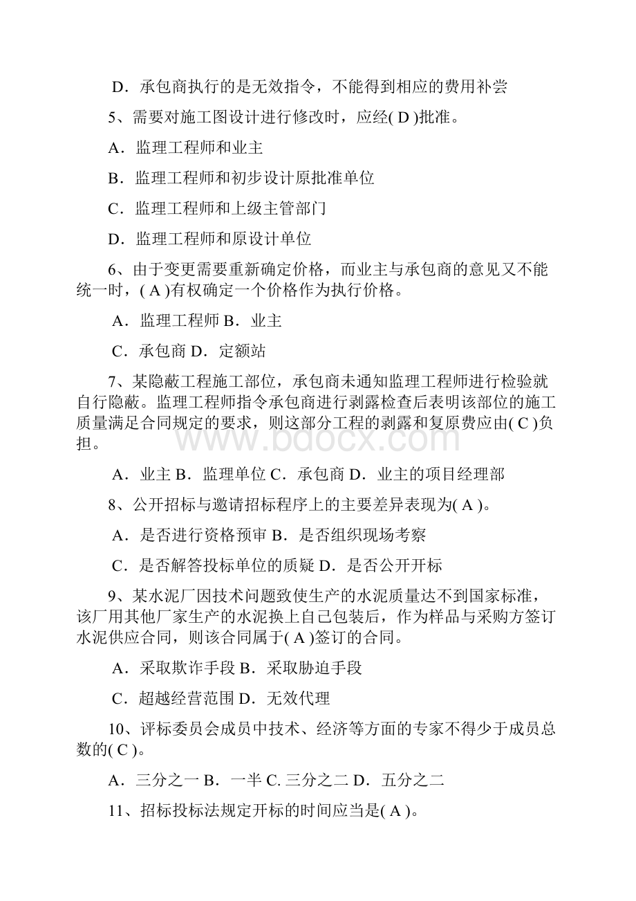 工程招投标与合同管理练习题带答案之欧阳理创编.docx_第2页