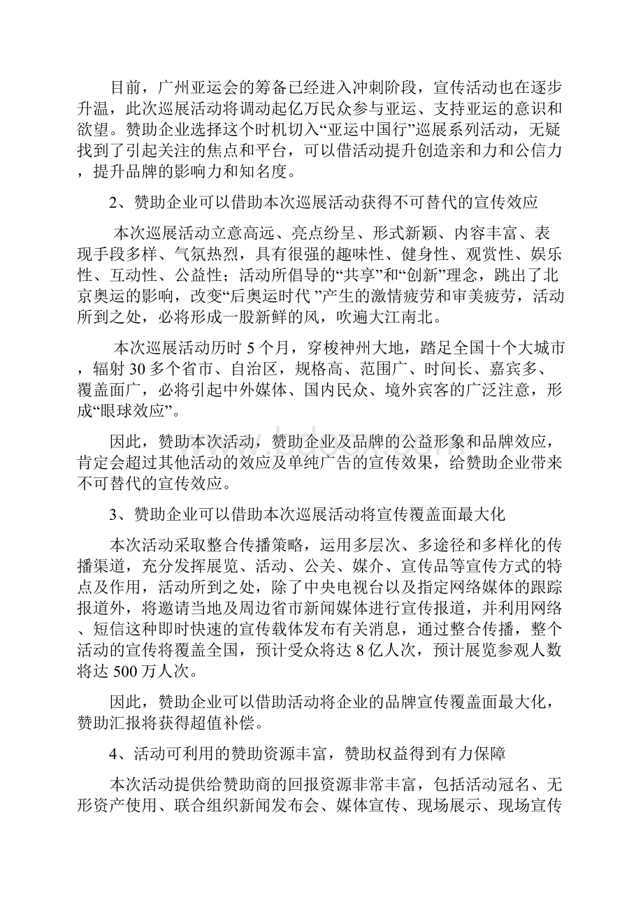 亚运中国行赞助回报方案.docx_第2页