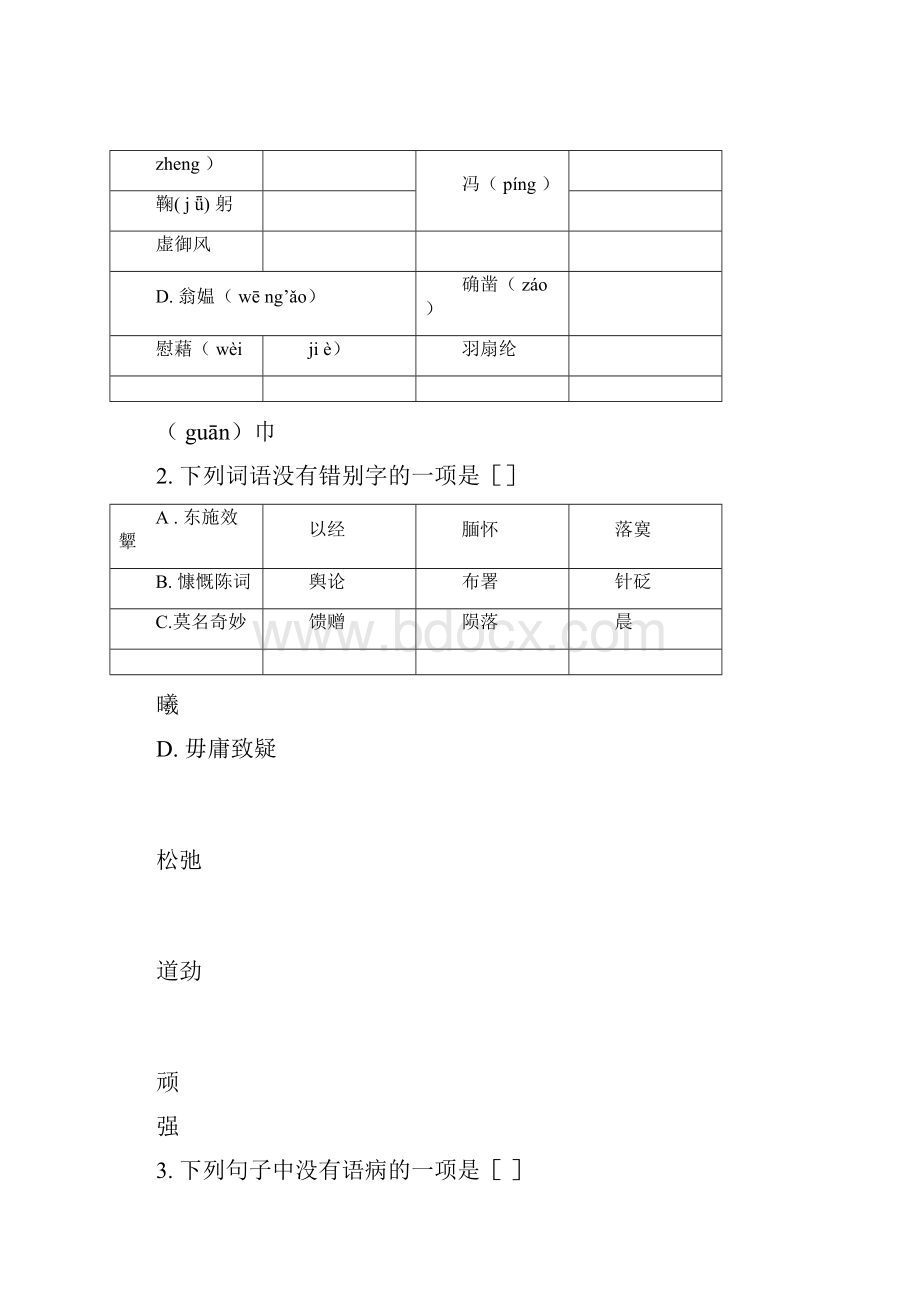 福建省教师招聘考试小学语文历年真题二Word文档格式.docx_第3页