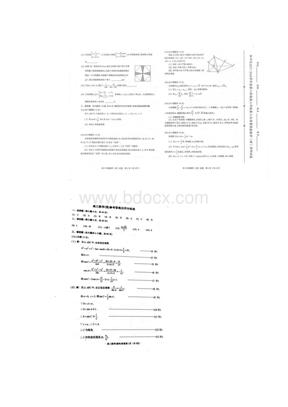 天津市和平区届高三三模数学理+扫描版含答案.docx_第2页