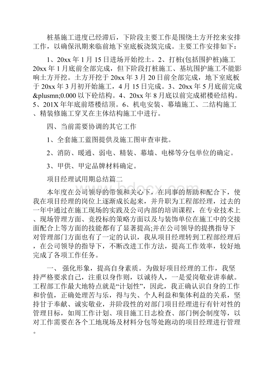 项目经理试用期总结Word文件下载.docx_第3页