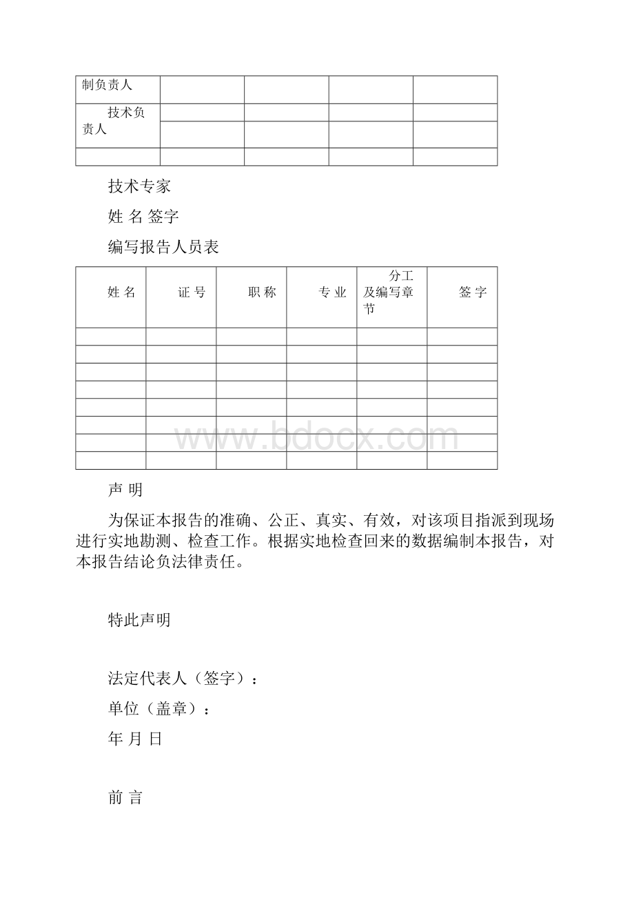 砼搅拌站安全验收评价Word格式.docx_第2页