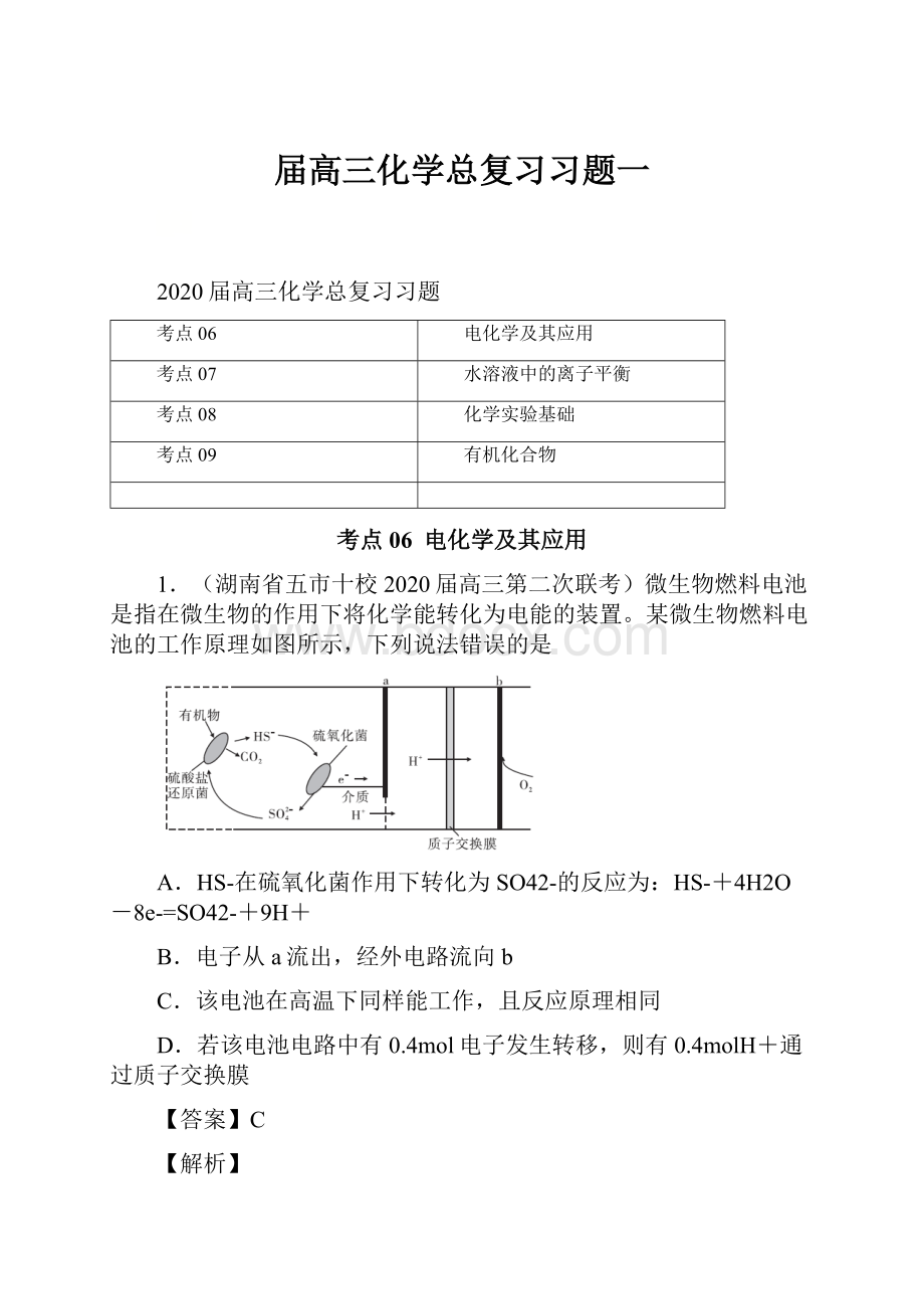 届高三化学总复习习题一Word文件下载.docx