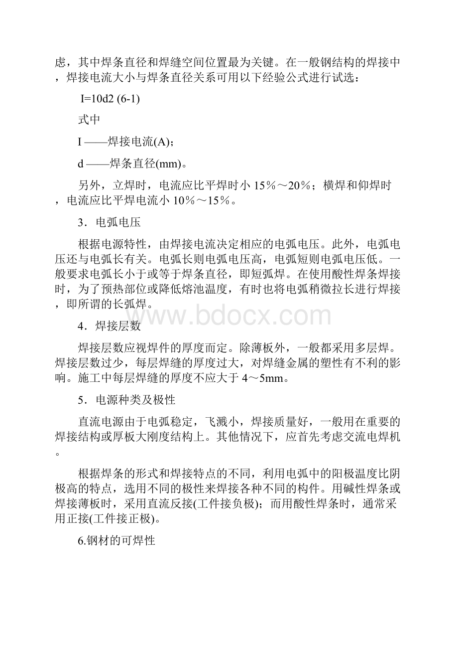 最新焊接工艺参数选择文档格式.docx_第2页