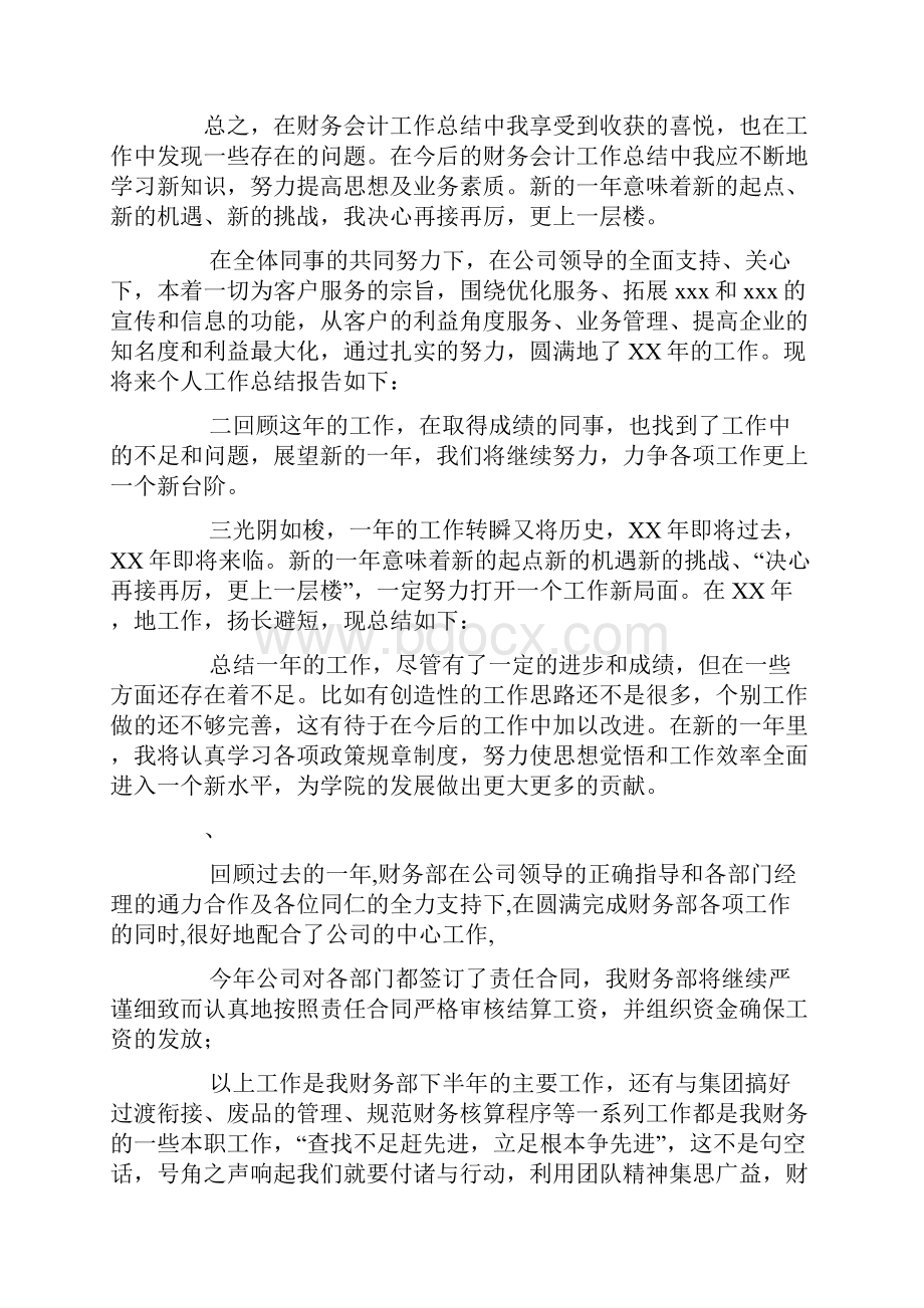 年终总结结尾诗句Word文档格式.docx_第2页