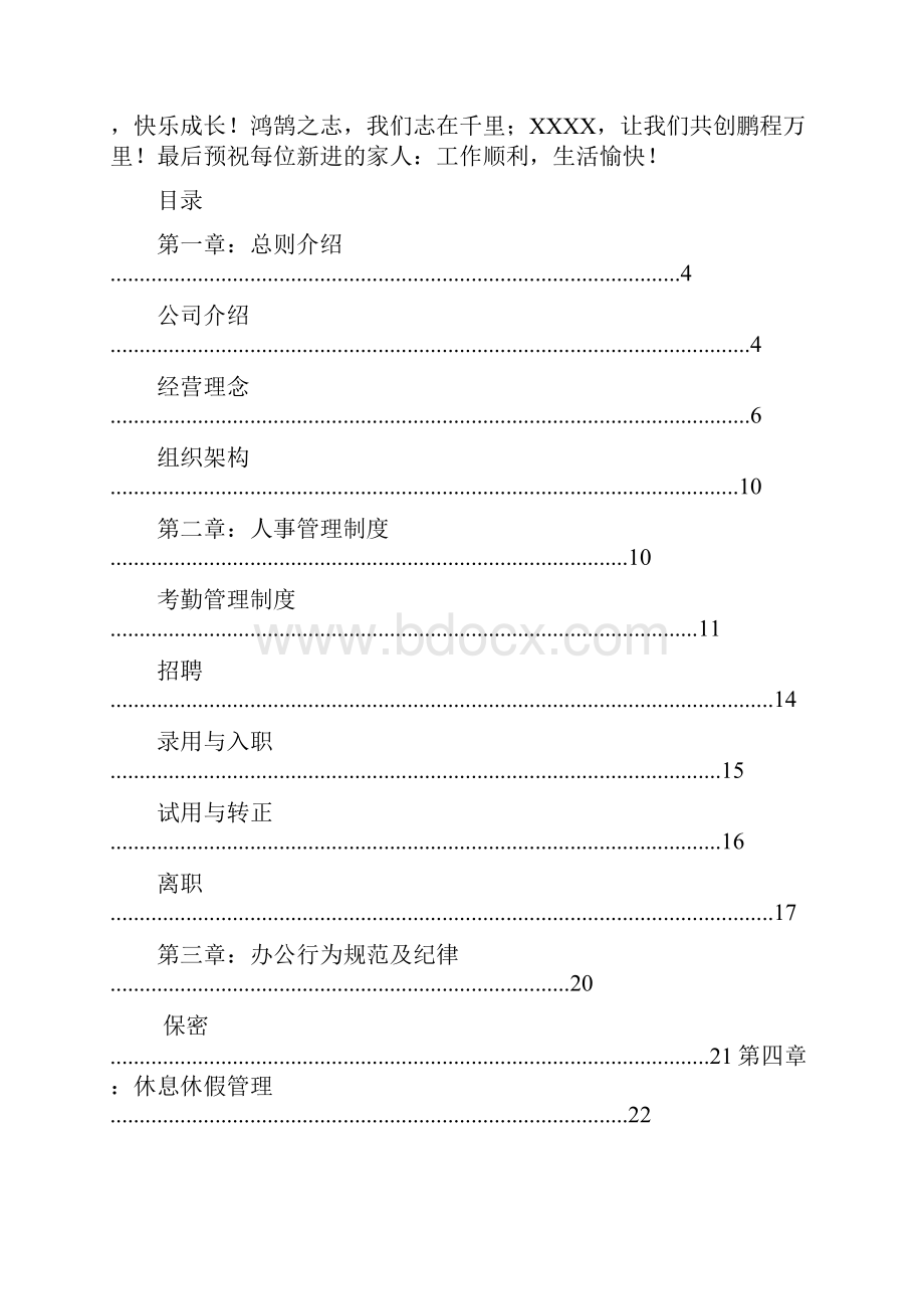 企业员工手册.docx_第2页