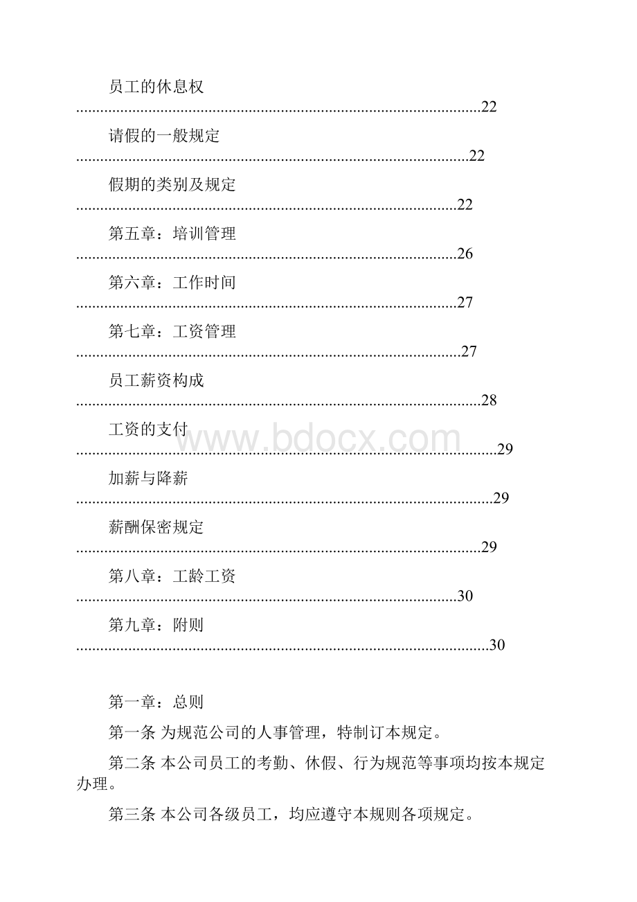 企业员工手册.docx_第3页